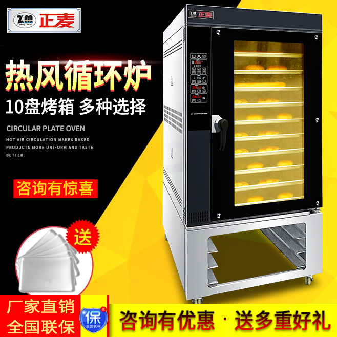 廣州正麥10盤熱風循環(huán)爐性價比燃氣烤爐廠家定制